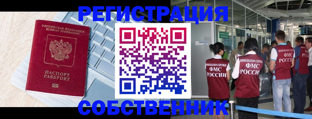 миграционный учет в Ворсме