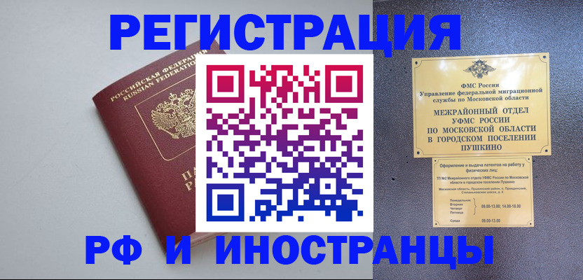 временная прописка в Ворсме